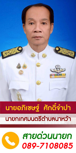 นายก