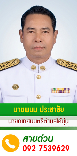 นายก