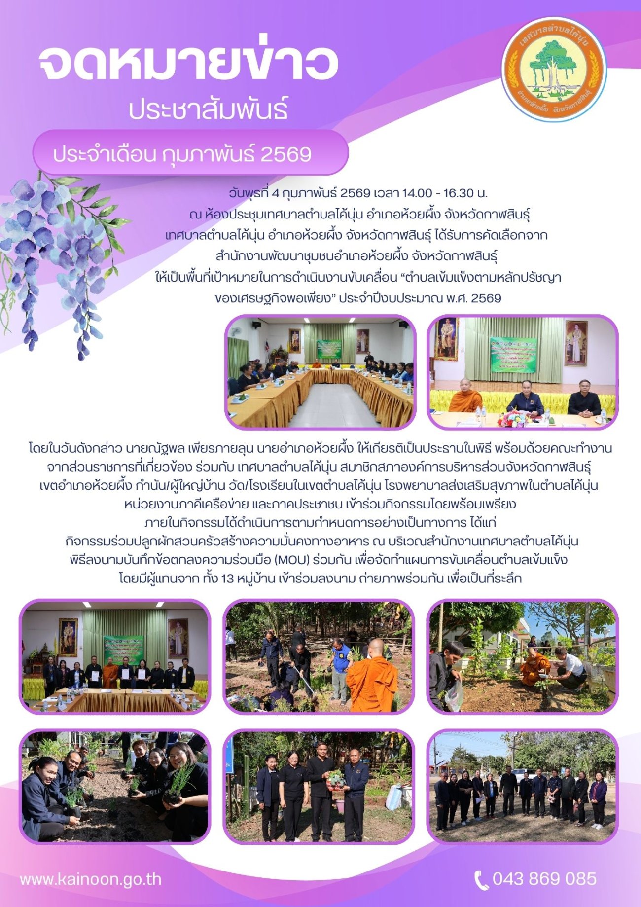 จดหมายข่าวประจำเดือน กุมภาพันธ์ 2569