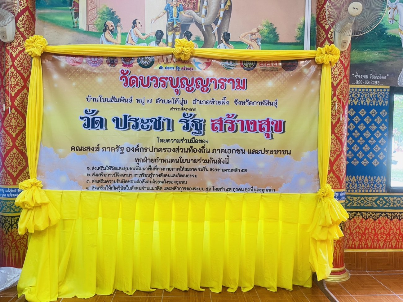 เทศบาลตำบลไค้นุ่น ร่วมเตรียมความพร้อมการจัดโครงการ "วัด ประชา รัฐ สร้างสุข" ประจำปีงบประมาณ พ.ศ. 2569